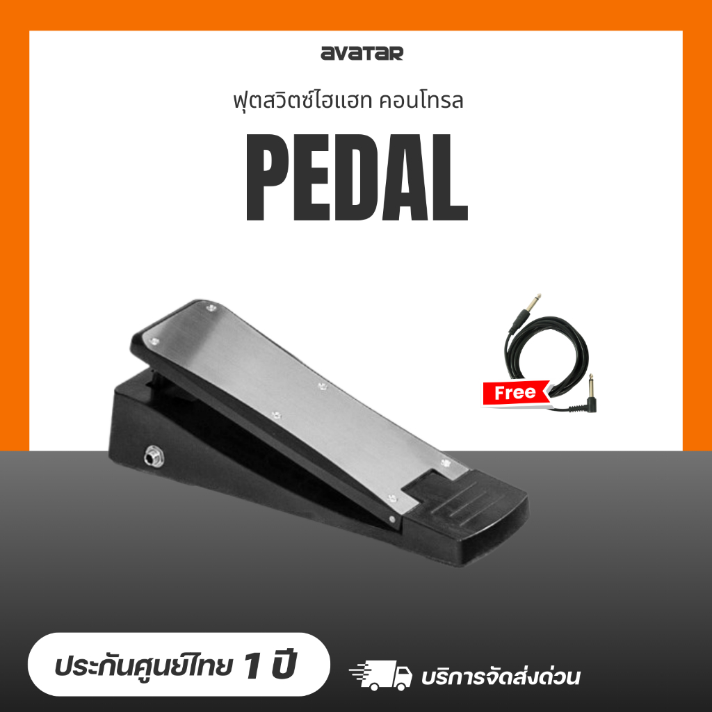ไฮแฮท แป้นเหยียบกลองไฟฟ้า Avatar PD705 Pedal Avatar แป้นเหยียบไฮแฮท