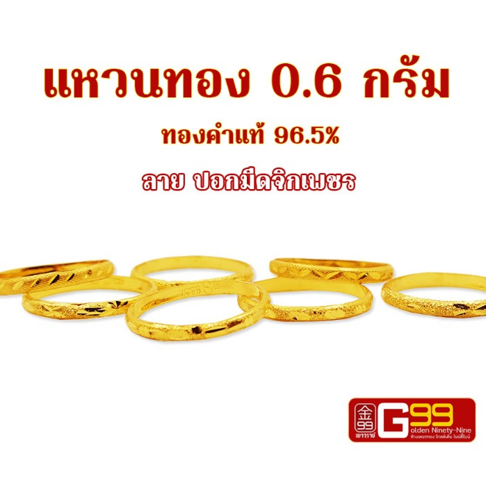 แหวนทอง 0.6 กรัม ลายปอกมีดจิกเพชร ทองคำแท้บริสุทธิ์ 96.5%