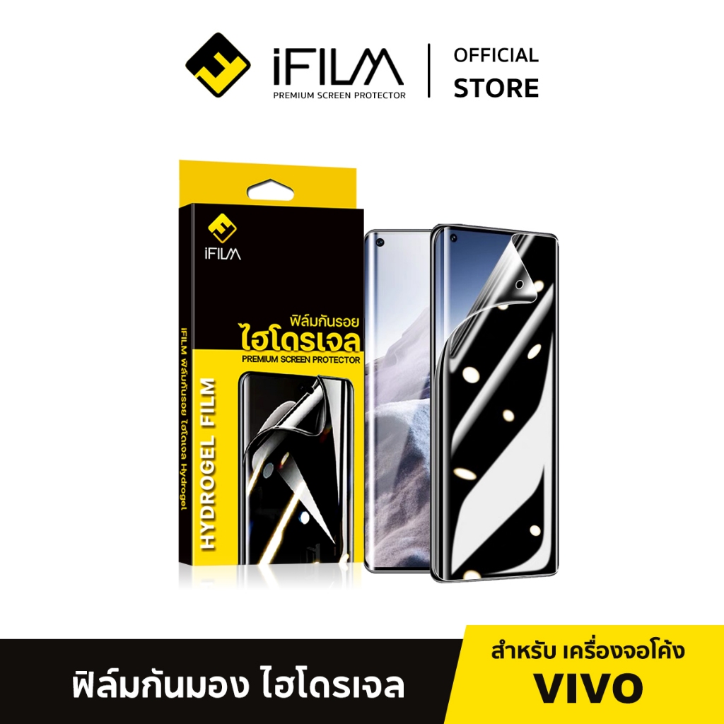[Official] iFilm ไฮโดรเจล + กันมอง For VIVO V60 V50 V40 V30 e V29 X200 X100 Pro 