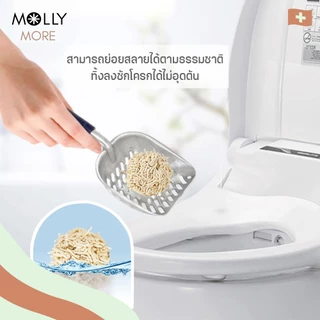 Molly Pure [ 8 แพ็ค ] ทรายเต้าหู้ออร์แกนิค ผลิตจากถั่วเหลืองธรรมชาติ100% ทรายแมว Cat Litter ทรายแมวเต้าหู้