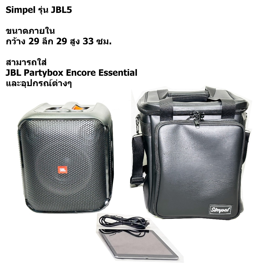 Simpel รุ่น JBL5 กระเป๋าลำโพง JBL Partybox Encore วัสดุหนังพีวีซี สีดำ ขนาด 29x29x33 ซม.