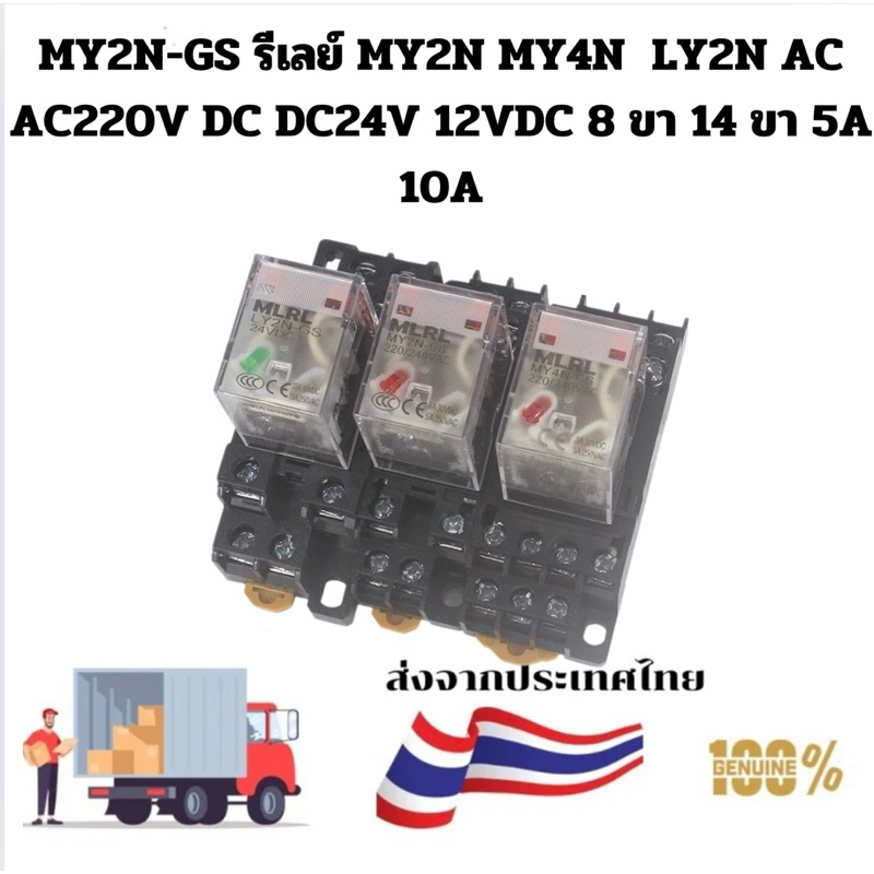MY2N-GS MY2N-GS LY2N-GS ขนาดเล็กรีเลย์ระดับกลาง LY2N-J AC AC220V DC DC24V ขนาดใหญ่ 8 ฟุต 14 ฟุต 5A10