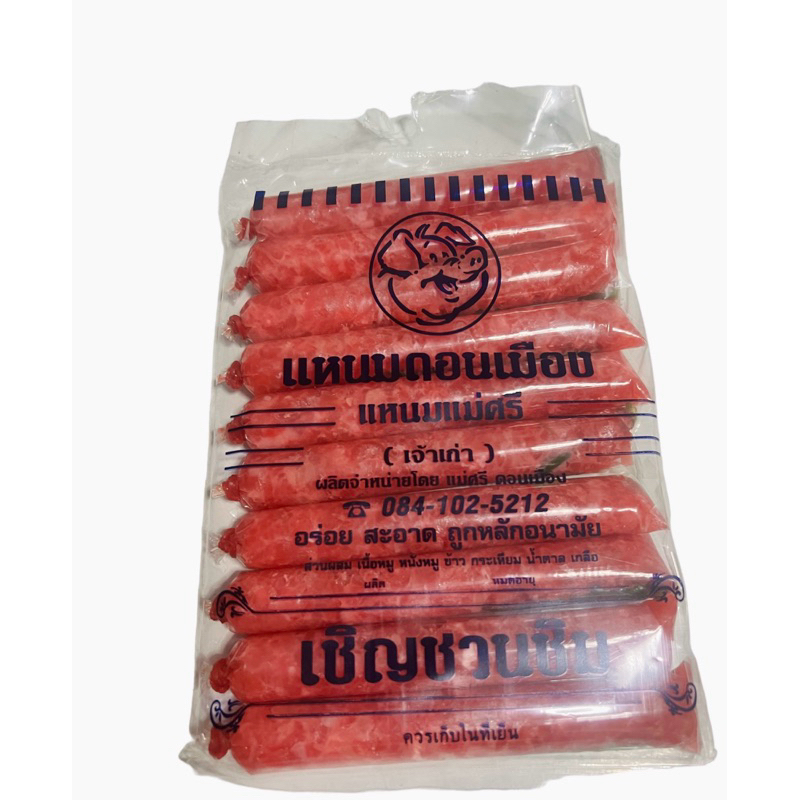 ถูกสุดๆ แหนมดอนเมือง แหนมแม่ศรี อร่อย สะอาด ถูกหลักอนามัย