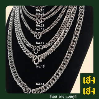 ลายแบนคู่ถี่ สแตนเลสแท้เกรด304 ไม่ลอก ไม่ดำ ใส่อาบน้ำได้ปกติ…