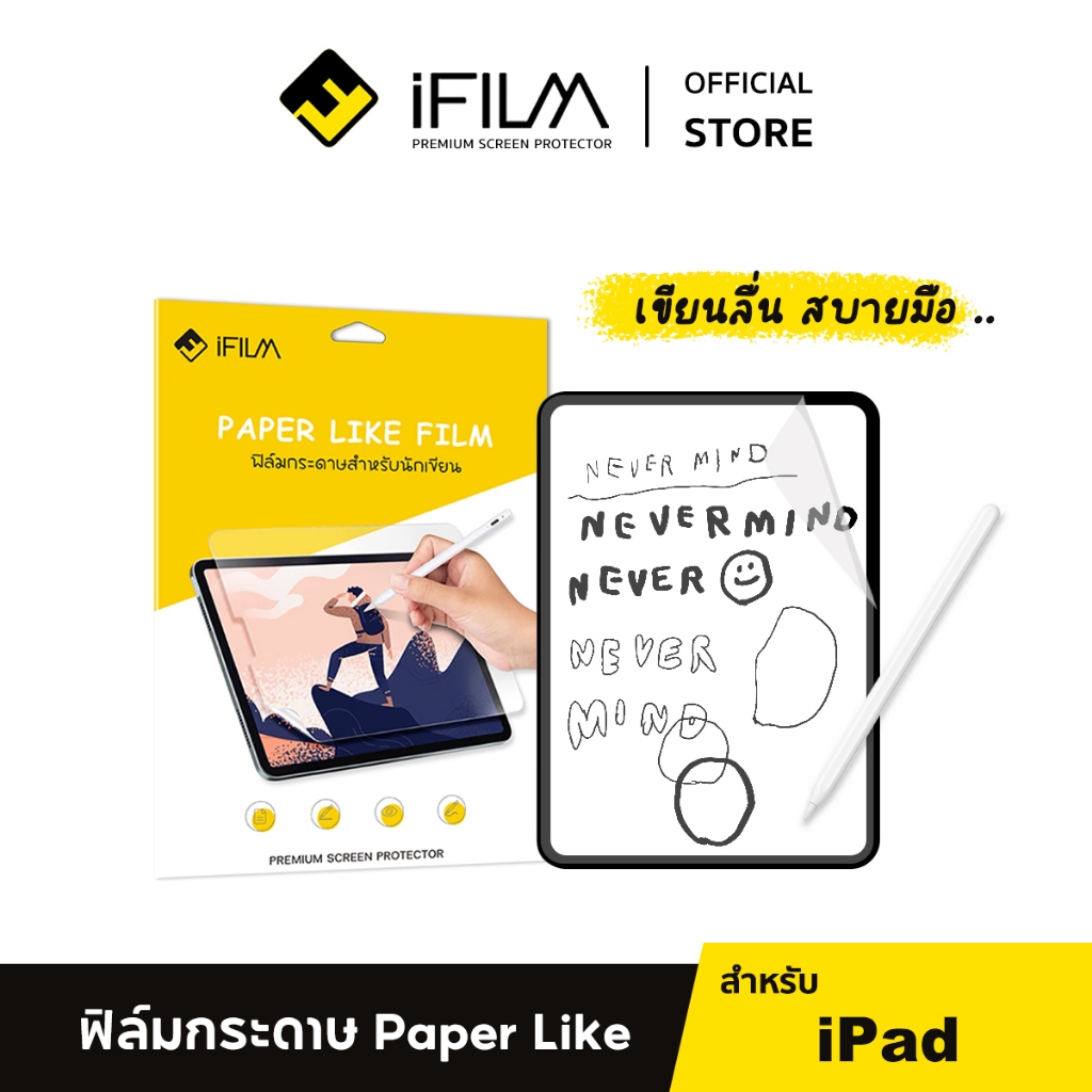 iFilm ฟิล์มกระดาษ paperlike For ipad Gen11 ipad mini 7 ipadair 5 6 7 ipad pro 11 12.9 gen10 ฟิล์มกัน