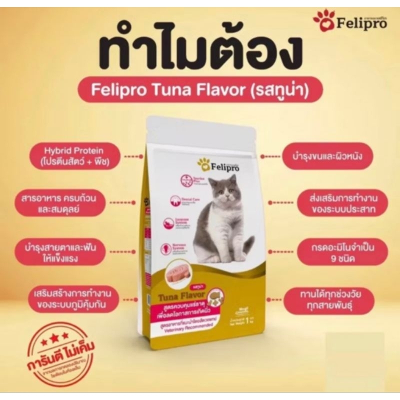 felipro ถุงสีทอง​ อาหารแมว​ รสทูน่า​ 1​ กก.ล็อตใหม่ล่าสุด