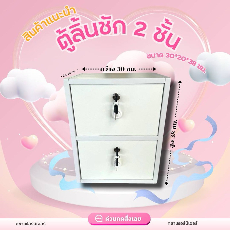 (พร้อมส่ง) ลิ้นชัก มินิ ตู้ลิ้นชัก 2 ชั้น ลิ้นชักเก็บของ ลิ้นชักเก็บเครื่องสำอางค์ ขนาดเล็ก (ประกอบสำเร็จ)