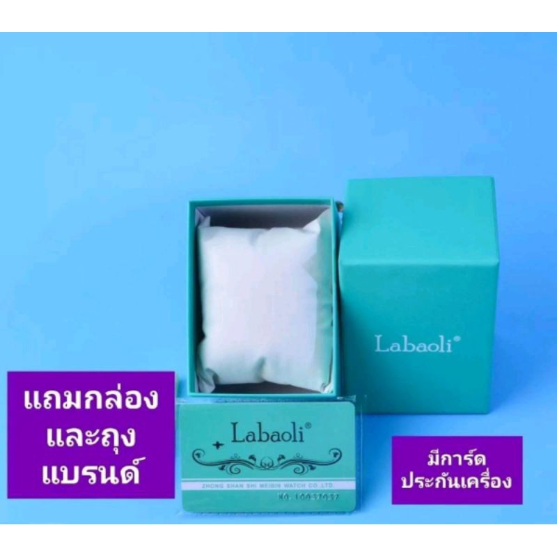 นาฬิกาแบรนด์ Labaoli งานแท้ กันน้ำ สินค้ามีพร้อมกล่อง ถุง และการ์ดประกันเครื่อง  ครบชุด นาฬิกาผู้หญิง
