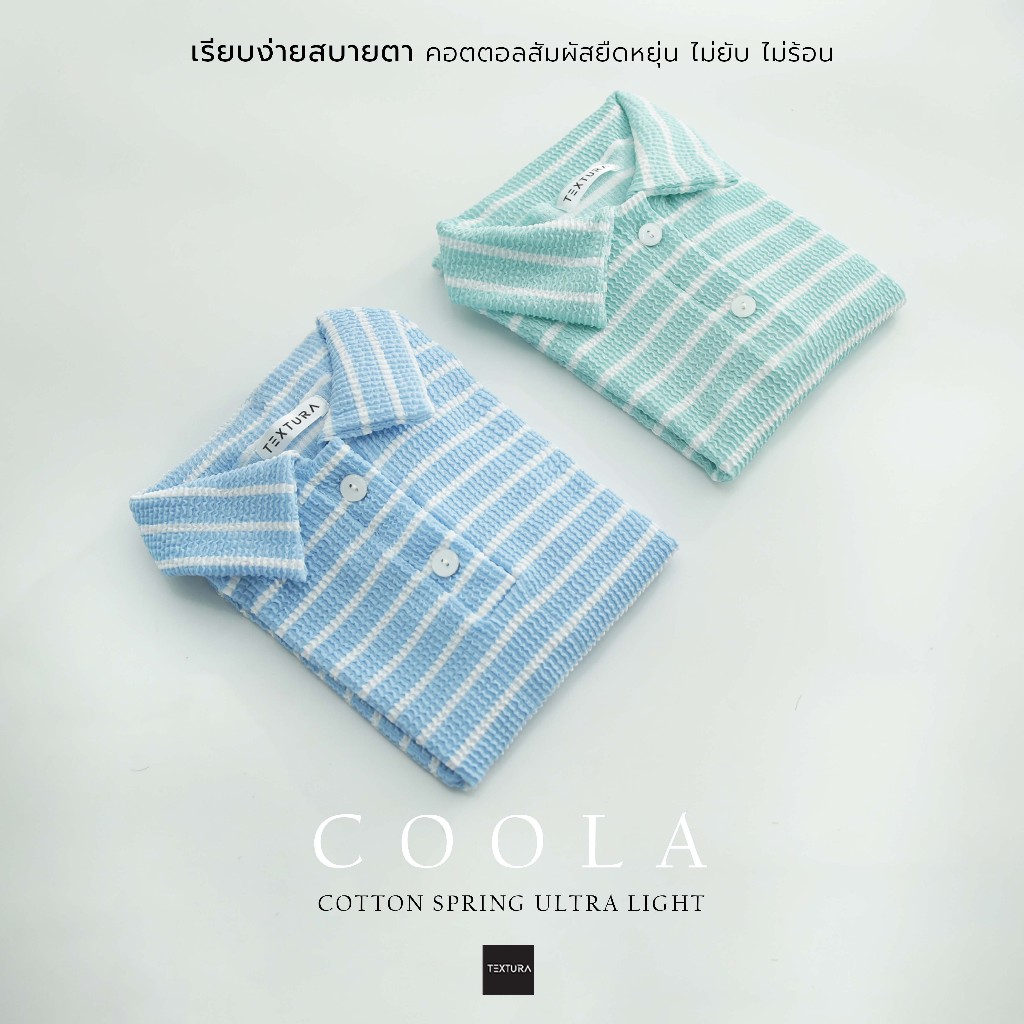 COOLA คอปกริ้วคอตตอลสปริง ผิวสัมผัสนุ่มยืดหยุ่น ไม่ยับ ไม่ร้อน ลุคเรียบ ชุดแมทช์ง่าย