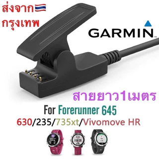 สายชาร์จ Garmin Forerunner 235,645,35,Lily,230, 630, 735xt,Approach S20,vivomove HR ส่งของไวทุกวันจากไทย