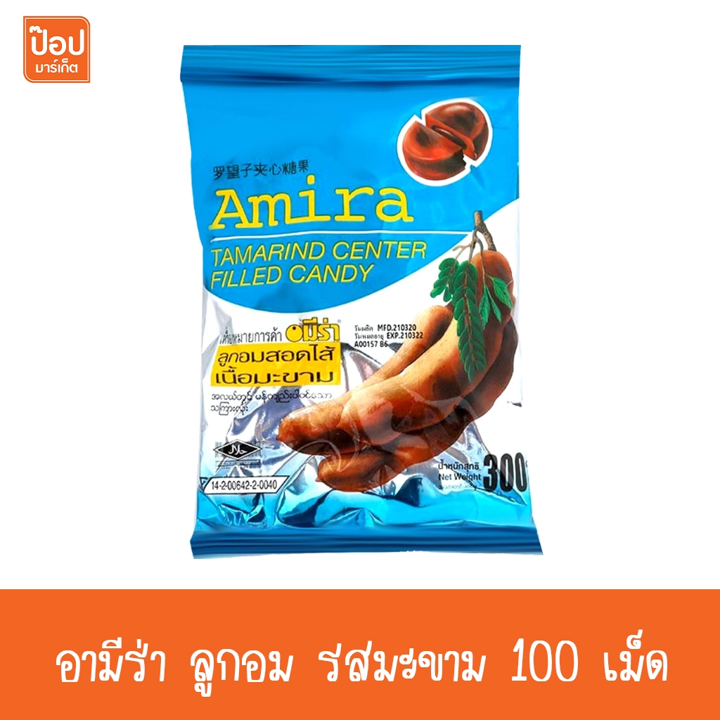 อามีร่า ลูกอม รสมะขาม 100 เม็ด**