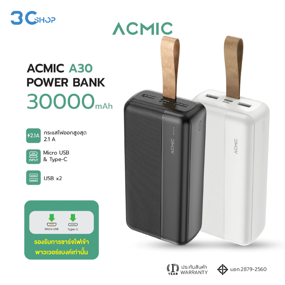 ACMIC A30 Powerbank 30000mAh พาวเวอร์แบงค์ แบตสำรอง จ่ายไฟช่อง USB เท่านั้น รับประกันสินค้า 1 ปี