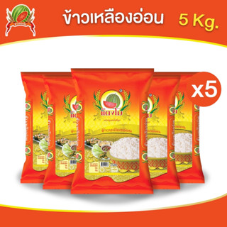 ข้าวสาร ตราแตงโม 