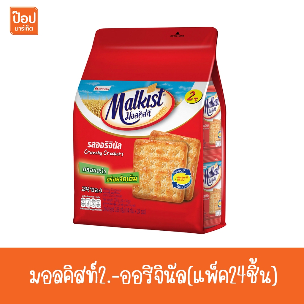 มอลคิสท์2.- ออริจินัล (แพ็ค24ชิ้น)**