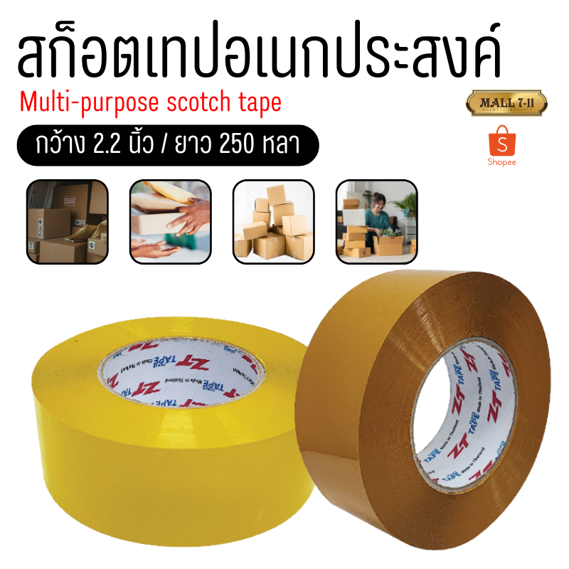 สก๊อตเทป 100/150/250หลา กว้าง 2 นิ้ว เทปใส เทปสีน้ำตาล เทปปิดกล่อง