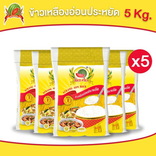 ข้าวสาร ตราแตงโม 