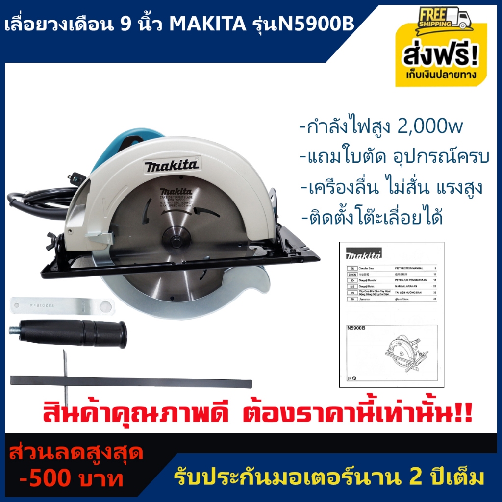 เลื่อยวงเดือน 9 นิ้ว Makita สีเขียวเข้ม รุ่นN5900B กำลังไฟ2,000W รุ่นงานหนัก/ปรับเฉียงได้/รับประกัน 2 ปีเต็ม/เครมง่าย+(ม