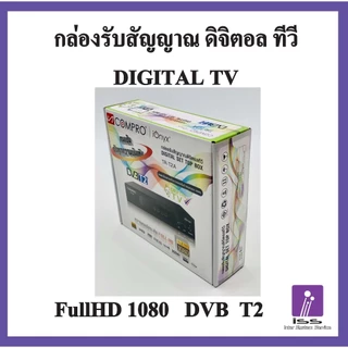 กล่องรับสัญญาณดิจิตอลทีวี COMPRO รุ่น TR-T2A FullHD1080 (ใช้งานกับเสาอากาศดิจิตอล)