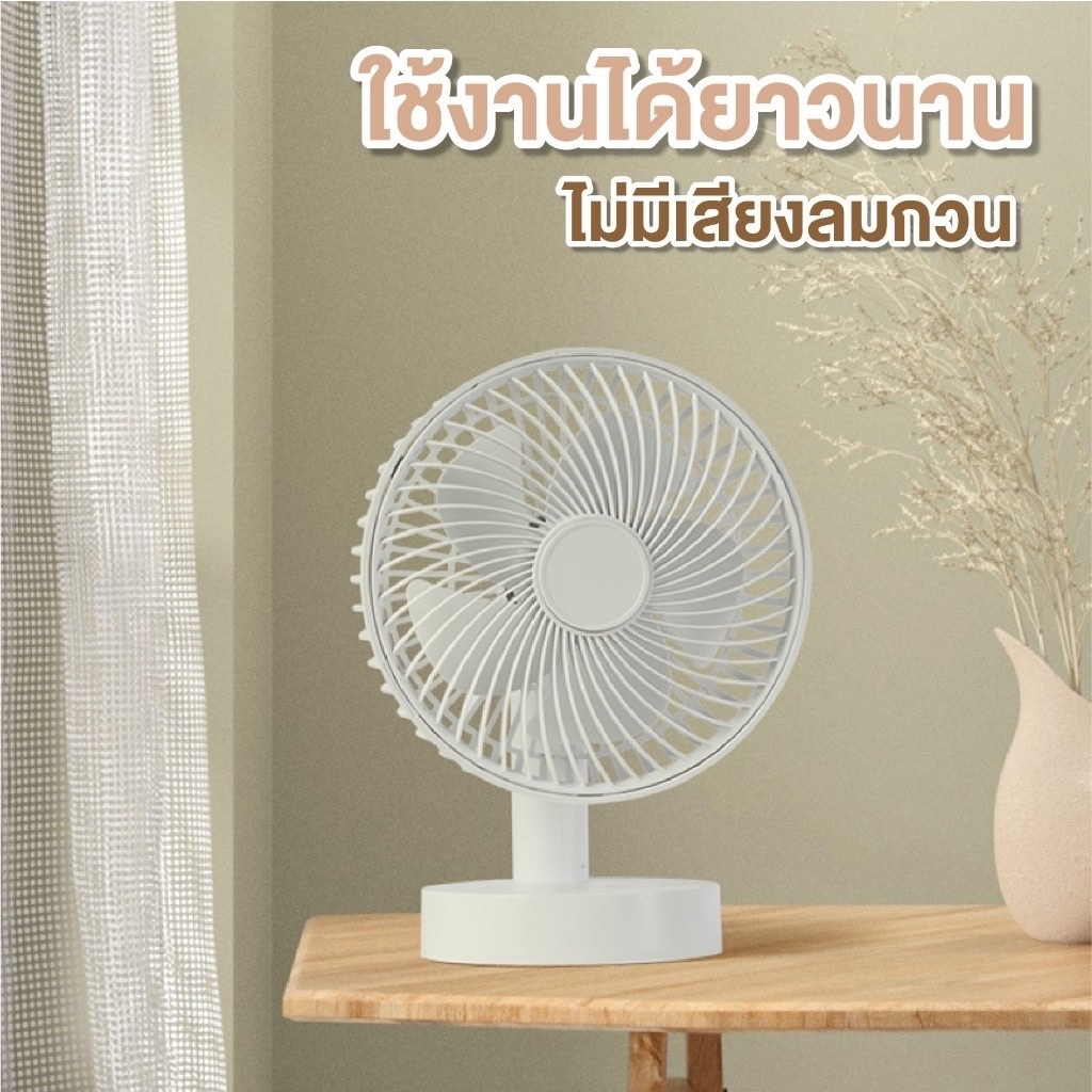 พัดลมตั้งโต๊ะ แบบชาร์จไฟ USB เสียงเบา พัดลมมินิ แบบพกพา พัดลมขนาดเล็ก มินิมอล พกพาสะดวก สีขาว