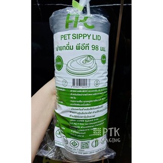 ฝายกดื่ม ปาก 98 ยี่ห้อ FPC ฝายกดื่ม ปาก 98 แบบมีจุกเปิด-ปิด และแบบไม่มีจุก [ยกลัง 1000 ใบ]