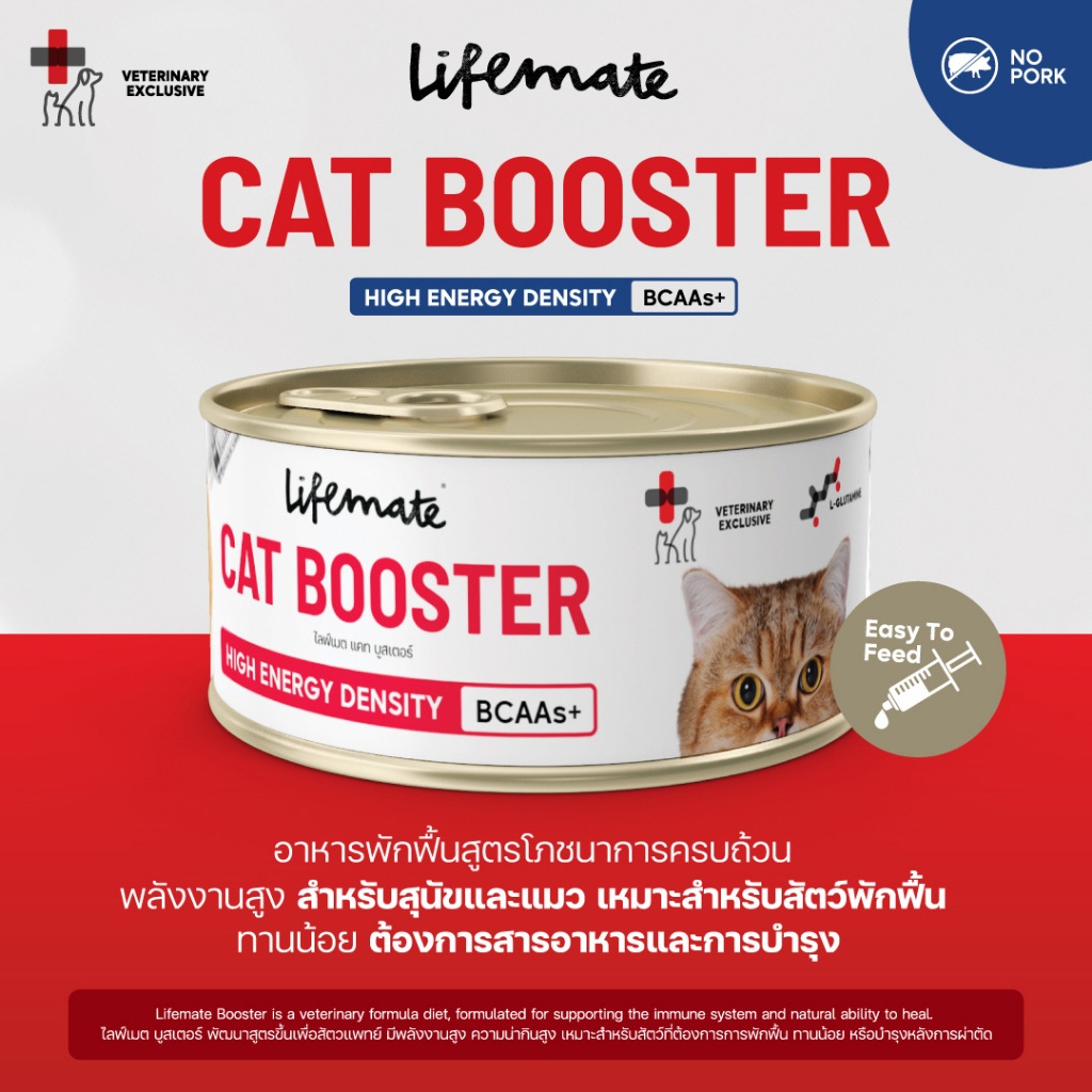 Lifemate Booster Dog&Cat อาหารพักฟื้นโภชนาการครบถ้วน รูปที่ 3