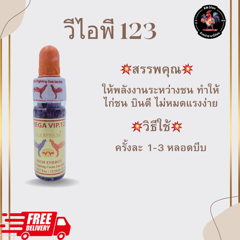 ลำปำ MEGA VIP 123 (น้ำฟ้า) เมก้า วีไอพี 123 15 ml. LAMPAM ลำปำฟาร์ม ของแท้ 100% สินค้าพร้อมส่ง