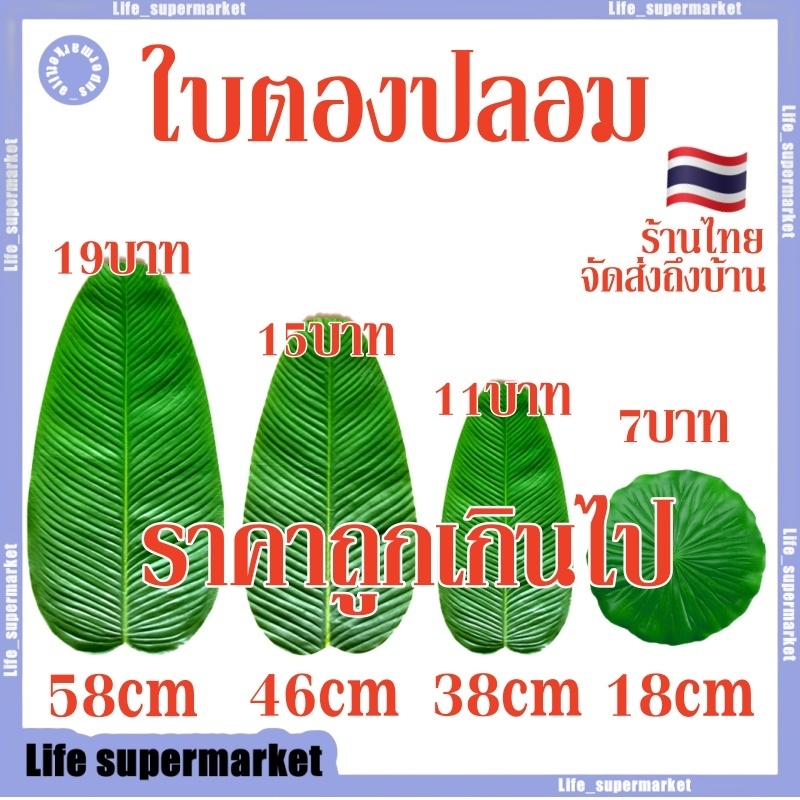 ใบตองปลอม ใบตองเทียม ใบกล้วย ใบกล้วยจำลอง
