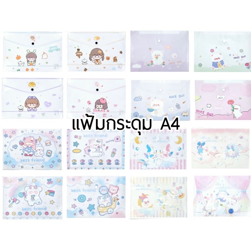 แฟ้มกระดุม A4 แนวนอน ลายการ์ตูน สำหรับใส่เอกสาร ขนาด 23×32 ซม. (ราคายกห่อ 12 ซอง)