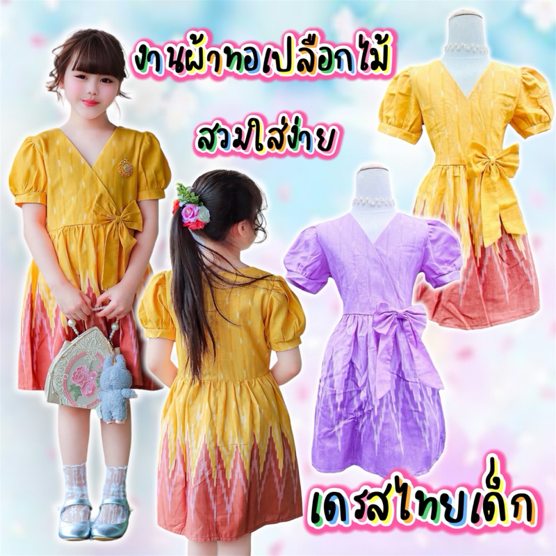 (รหัสKK)ชุดไทยเด็กน่ารัก ชุดไทยประยุกต์ เดรสผ้าไทย