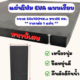 แผ่นโฟมกันกระแทก 50x100 ซม. หนาพิเศษ 25 มิล (2.5ซม.) แผ่นยาง…