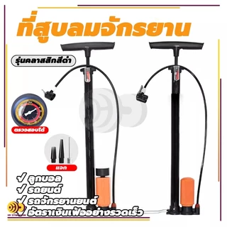 สูบลม ปั้มลมยาง ที่สูบลมจักรยาน ที่สูบลม ที่เติมลมจักรยาน ที่สูบลม และไม่เด้งกลับเมื่อปั๊ม สูบลม Air Pump