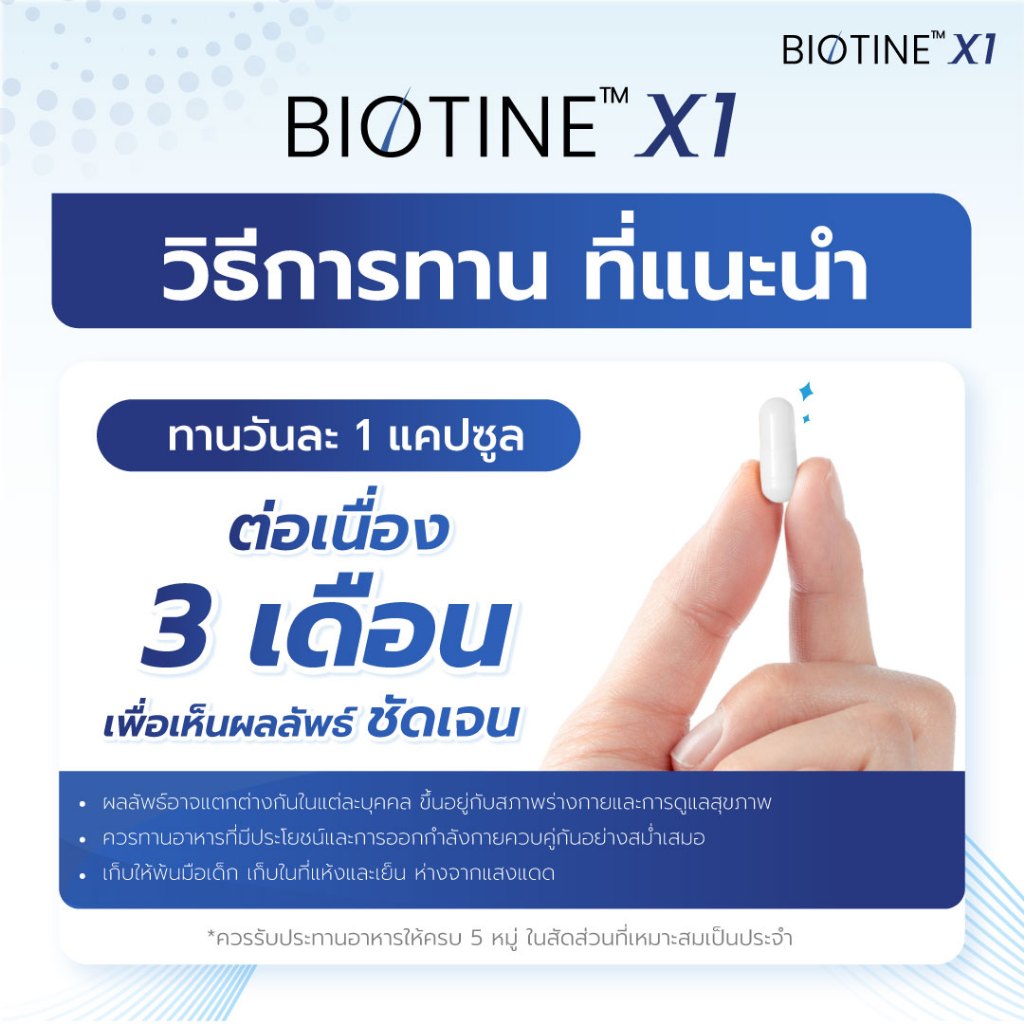 BIOTINE X1 (ไบโอไทน์ เอ็กวัน) ซื้อ 6 แถม 2 กระตุ้นการงอก ผมแข็งแรง ร่วงยาก แก้ปัญหาผมบาง เถิก ล้าน - รูปที่ 2