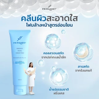 PrimaNest Birdnest Facial Cream Foam 120ml พรีมาเนสท์ เบิร์ดเนสท์ เฟเชี่ยล ครีม โฟม
