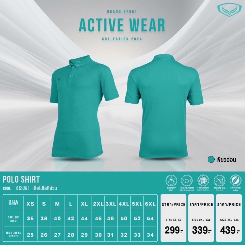 เสื้อโปโล แกรนด์สปอร์ต รหัส : 012261 (ผ้าCORN) สีเขียว