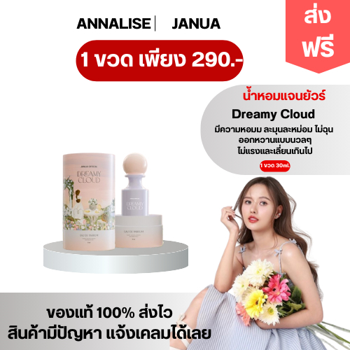 พร้อมส่ง ในไลฟ์ลด 100.- (ม่วง dreamy cloud) น้ำหอมแจนยัวร์ 30ml แจนยัวของเเท้ Janua Perfume น้ำหอมผู้หญิง แจนยัวร์