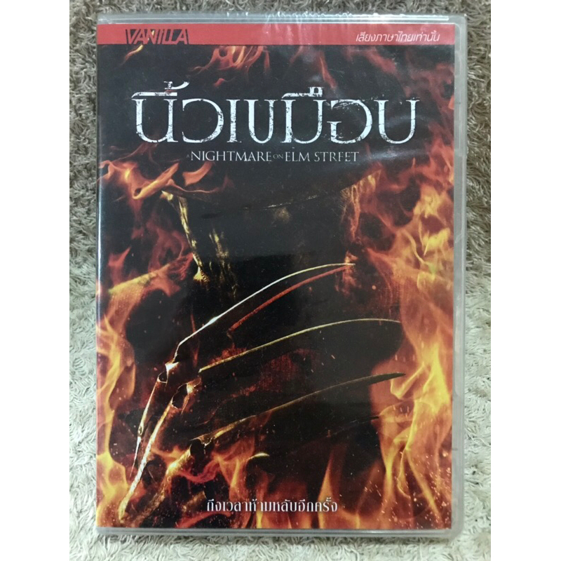 DVD Movie Nightmare On Elm Street (2010). (Language Thai)(Horror ). ดีวีดีหนัง ไนท์แมร์ออนแอมสตรีท น