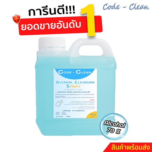 สเปรย์แอลกอฮอล์70% ขนาด 1 ลิตร