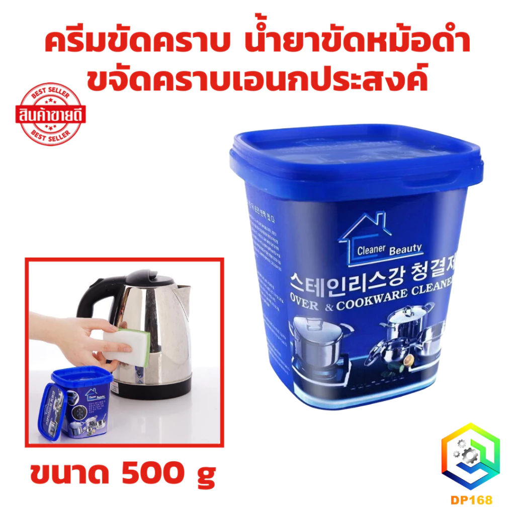 ครีมขัดคราบ น้ำยาขัดหม้อดำ ขัดสนิม ครีมขจัดคราบเอนกประสงค์ ครีมขัดหม้อ ครีมขจัดคราบ นำเข้าจากเกาหลี น้ำยากัดสนิม