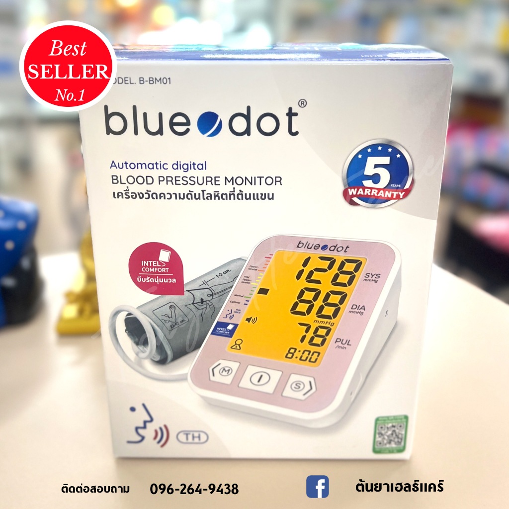 Bluedot บลูดอต เครื่องวัดความดันโลหิต ที่ต้นแขน รุ่น B-BM01 รับประกัน 5 ปี