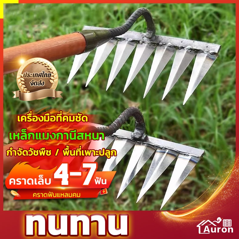 AURON ครัวเรือน เล็บคราด แมงกานีส เครื่องมือการเกษตร หลวมดิน ทนทานกว่า มีดจอบ ฟันกำจัดวัชพืช จอบและจอบ คราดเครื่องมือสวน