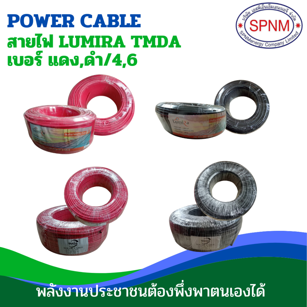 สายไฟโซล่าเซลล์ LVTOPSUN/ LUMIRA / TMDA PV 1-F ม้วน 100 ม. ขนาด 4 ตร. มม./ 6 ตร.มม. มาตรฐานยุโรป ผ่าน TUV/ CE SPNMenergy