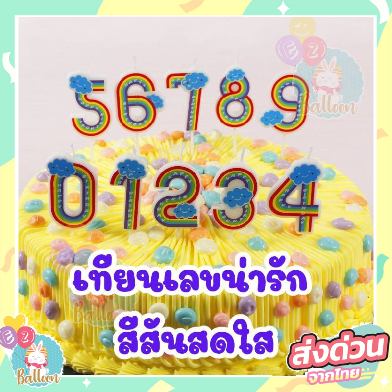 (ร้านไทย) เทียนวันเกิดแบบตัวเลขสีรุ้งลายเมฆ ตามอายุ ใช้ปักตกแต่งเค้กวันเกิด (CN)
