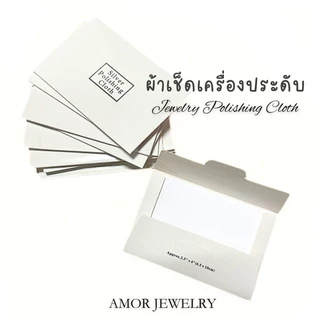 [มีราคาส่ง!]Silver Polishing Cloth ผ้าสำหรับเช็ดทำความสะอาดเครื่องประดับ จิวเวลรี่ต่างๆ