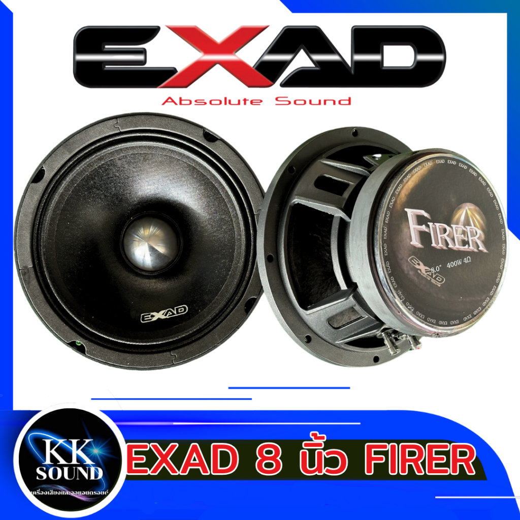 ลำโพงเสียงกลาง EXAD EX-8.0" FIRER ราคาต่อ 1 คู่