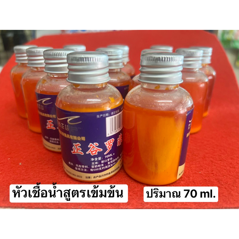 หัวเชื้อน้ำสูตรปลานิลเข้มข้น ปริมาณ 70 ml. กลิ่นคาวๆ หอมๆใช้สำหรับผสมกับเหยื่อหลัก เพื่อกระตุ้นให้ปลาเข้ามากินเหยื่อ