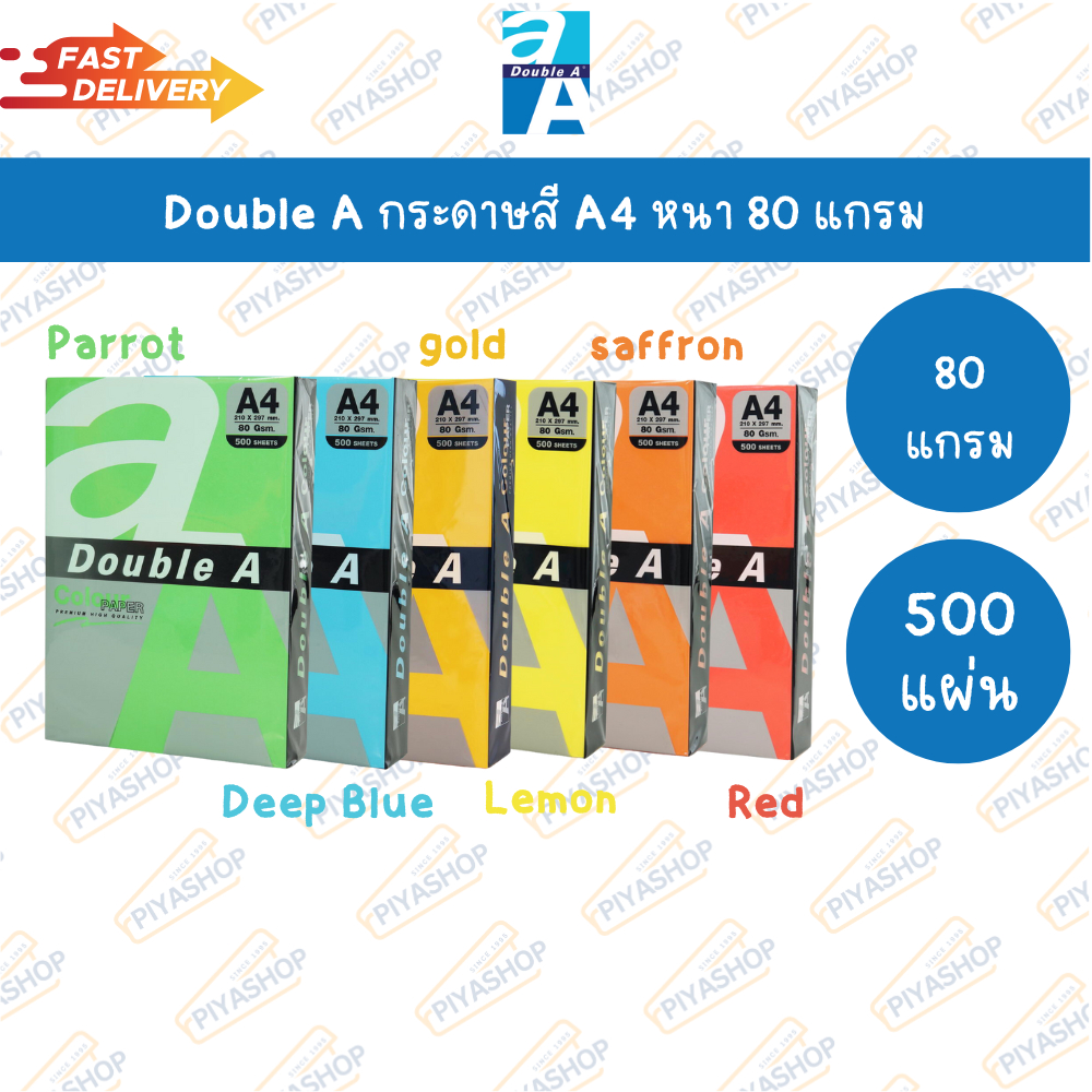 Double A กระดาษสี A4 หนา 80 แกรม สีเข้ม จำนวน 500 แผ่น 1 รีม