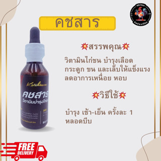 คชสาร วิตามินไก่ชน บำรุงไก่ชน คุณม๊อบ ของแท้ 100% พร้อมส่ง