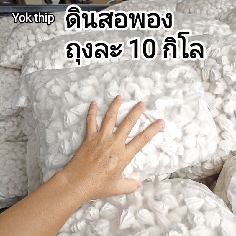 10โล ดินสอพอง แป้งดินสอพอง แป้งสีเล่นสงกรานต์ ของเล่นผสมน้ำ สีขาวขุ่น