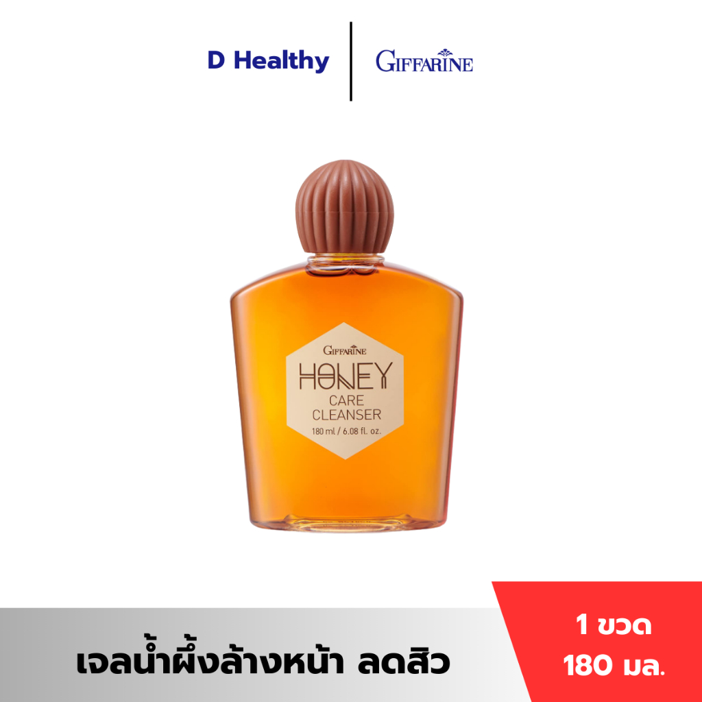 ครีมล้างหน้า เจลน้ำผึ้งล้างหน้า  กิฟฟารีน ลดสิว ลดความมัน ยับยั้งแบตทีเรีย หน้าไม่แห้งตึง 180 ML.