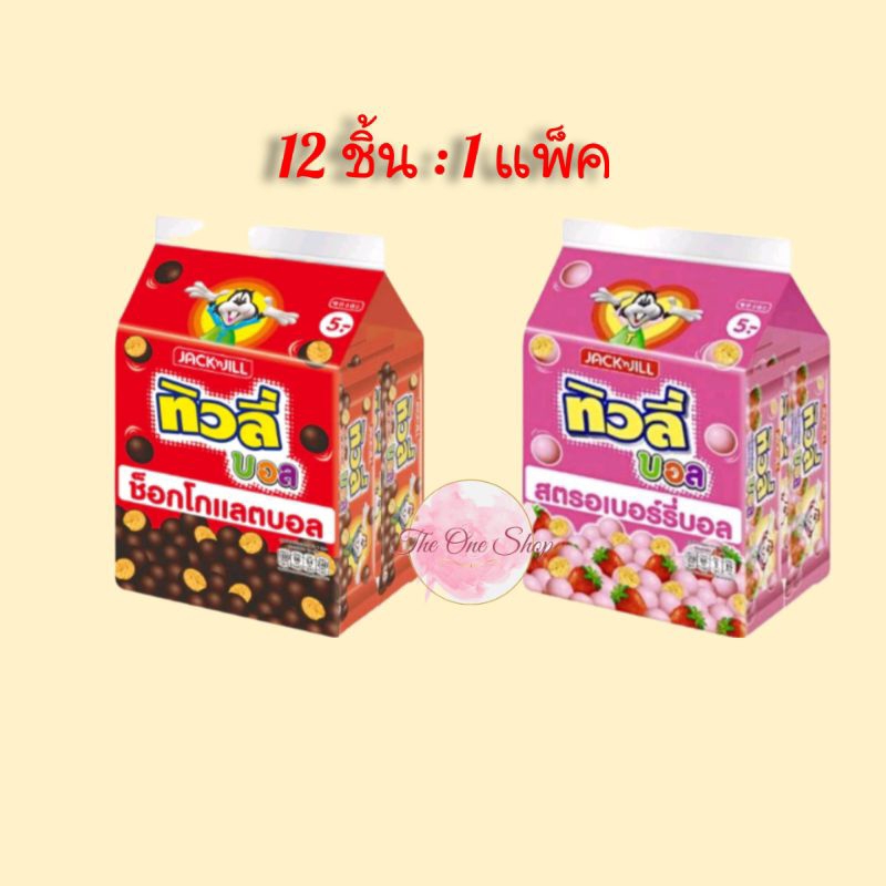 ทิวลี่บอล_ขนมลูกบอล ขนาด 18 กรัม * 12 ซอง : แพ็ค [[เลือกรสด้านใน]]